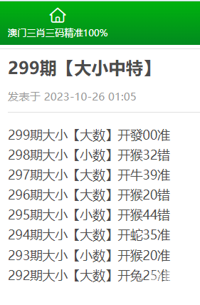 澳门肖一码100%准确285澳门肖一码，100%准确-第2张图片
