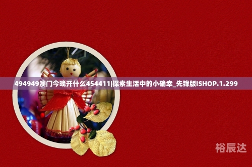 494949免费大全494949免费大全