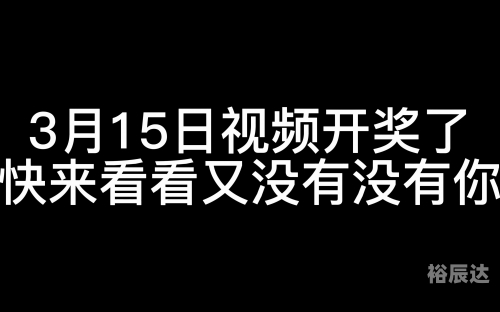十一运夺金开奖视频揭秘