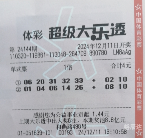 今晚大乐透开奖结果查询今晚大乐透开奖结果揭晓