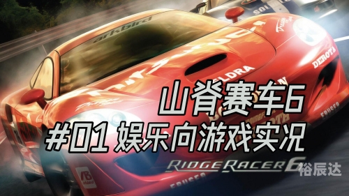 山脊赛车4山脊赛车4，极速挑战与无尽激情-第2张图片
