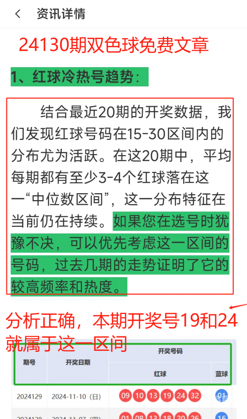 双色球模拟开奖号码文章
