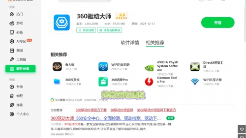 360应用管家，智能应用管理新体验