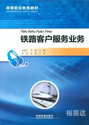 中国铁路客户服务中心网中国铁路客户服务中心网，便捷出行的新篇章-第2张图片