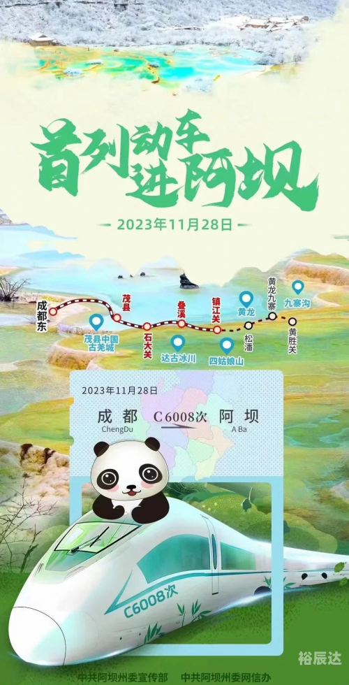 成都至武汉动车之旅-第2张图片