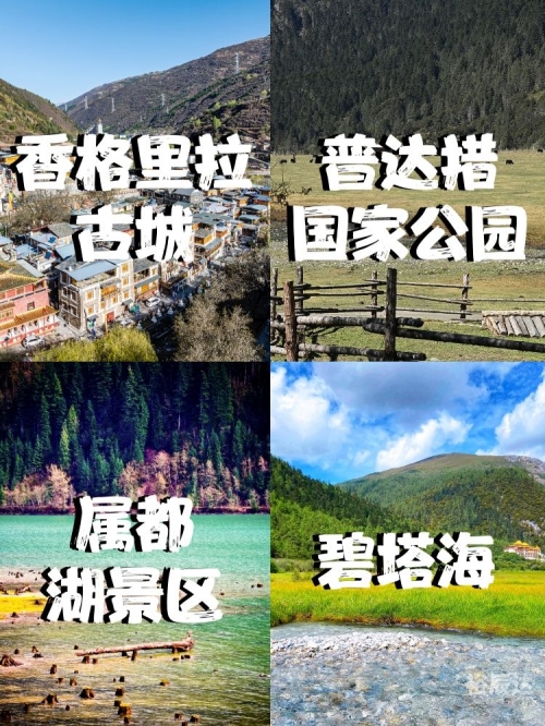 香格里拉好玩吗