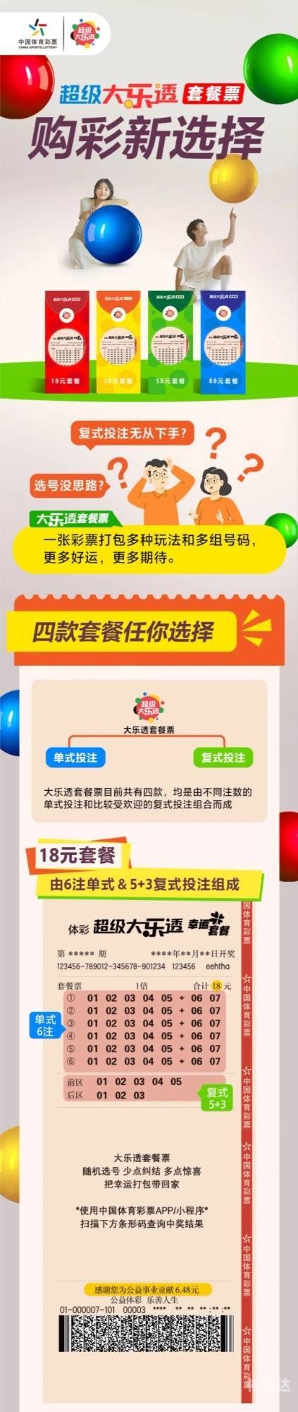 彩票APP，便捷购彩新选择