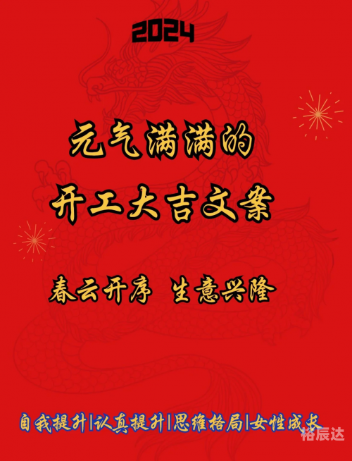 2024年正月开业最佳日子-第2张图片
