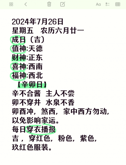 2024年正月开业最佳日子