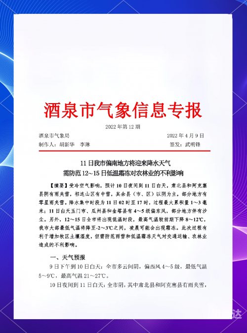 五一天气预报查询2024-第3张图片
