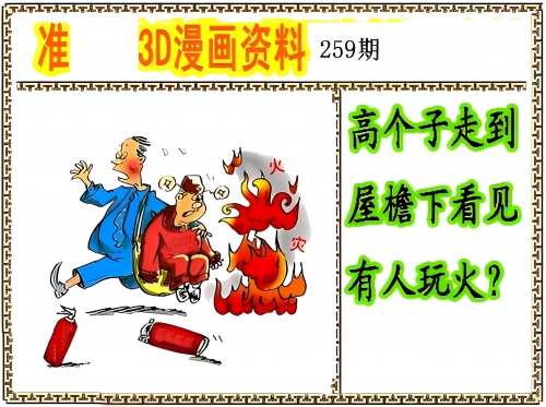 福彩3d字谜总汇九(一)福彩3d字谜总汇-第3张图片