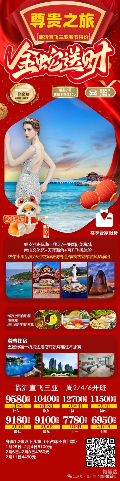 春节海南旅游攻略自由行春节海南旅游攻略-第1张图片