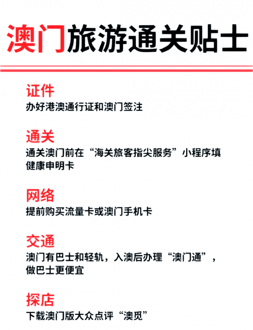 马会传真澳门100期2023马会传真澳门，文化交流与旅游盛事-第1张图片