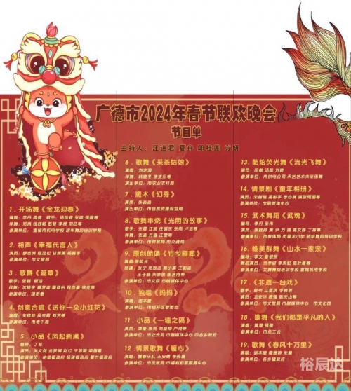 辽视春晚2024节目单表揭秘-第3张图片