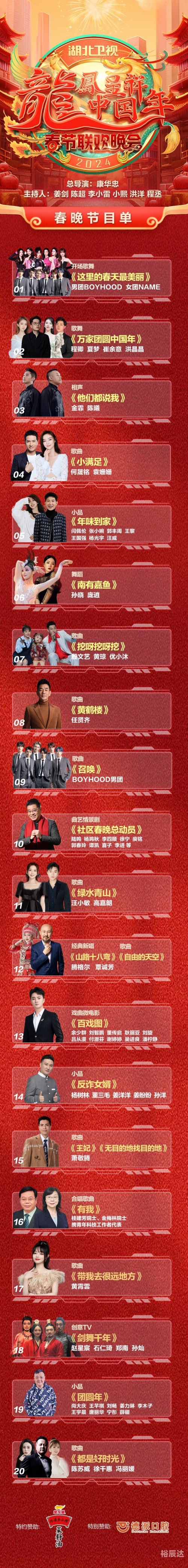 辽视春晚2024节目单表揭秘-第1张图片