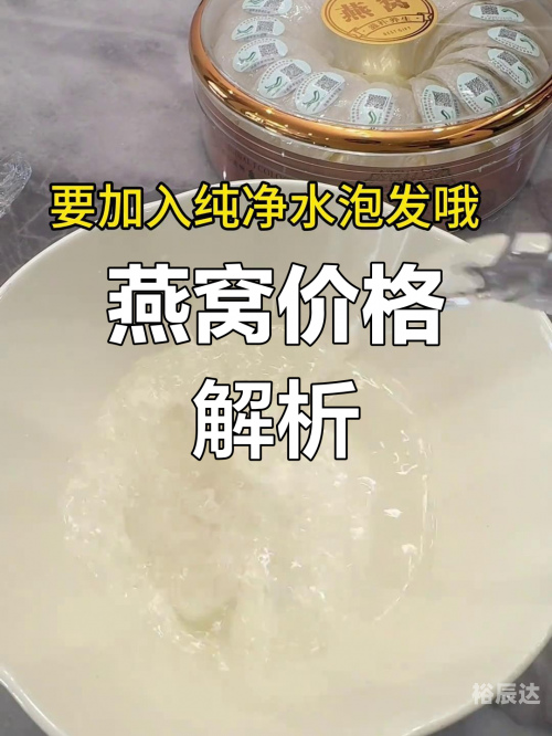 天然燕窝价格天然燕窝价格概述