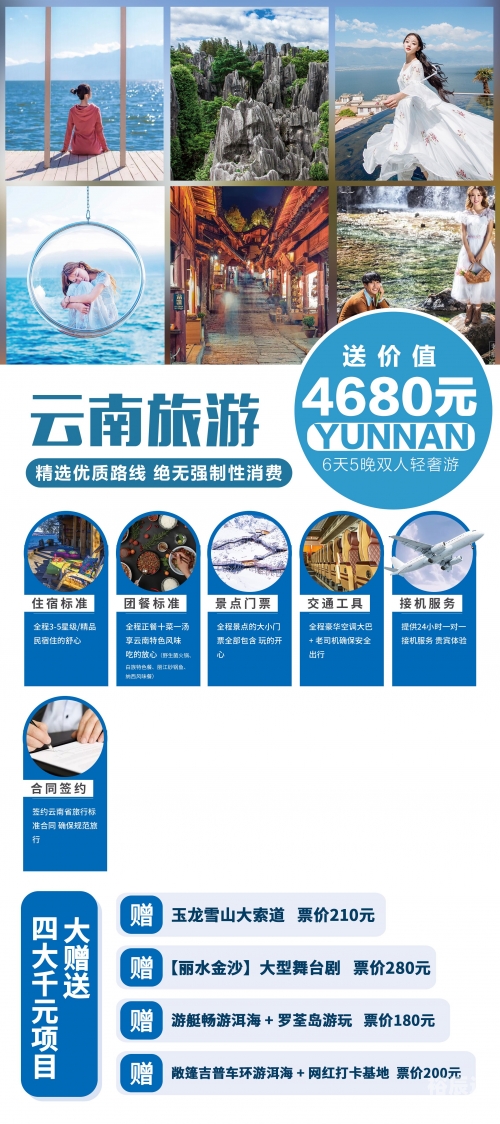 大连到云南旅游报价大连到云南旅游报价