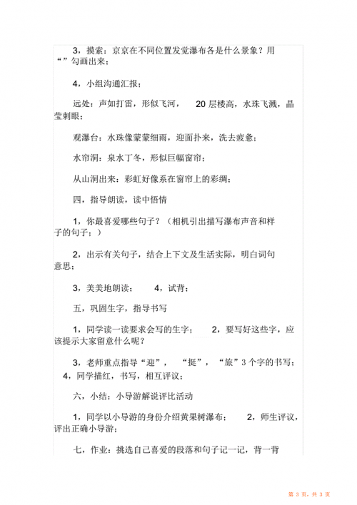 黄果树瀑布教案-第2张图片