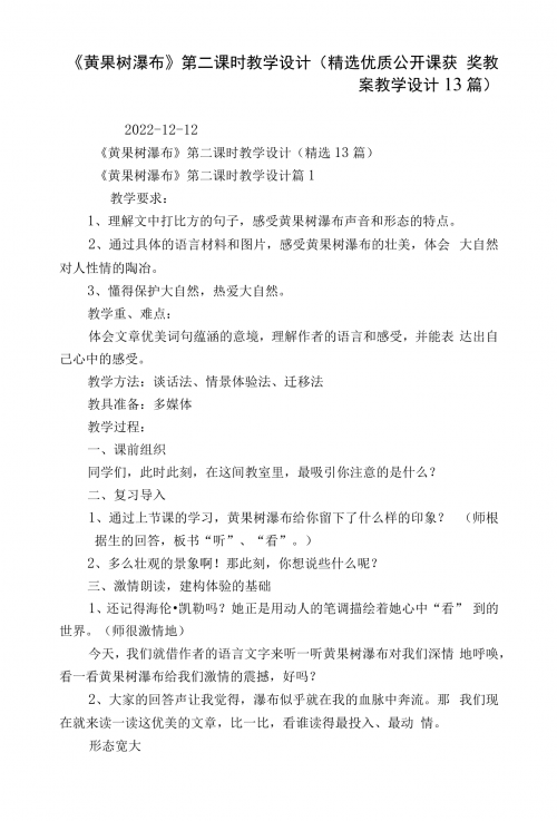 黄果树瀑布教案