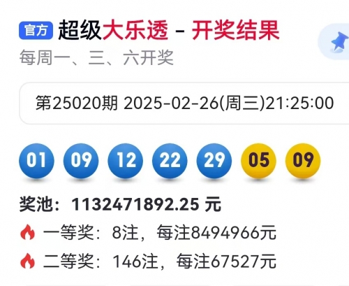大乐透开奖号码结果查询今天-第3张图片