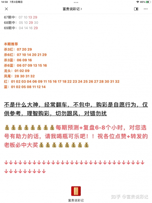 双色球100期文章-第1张图片