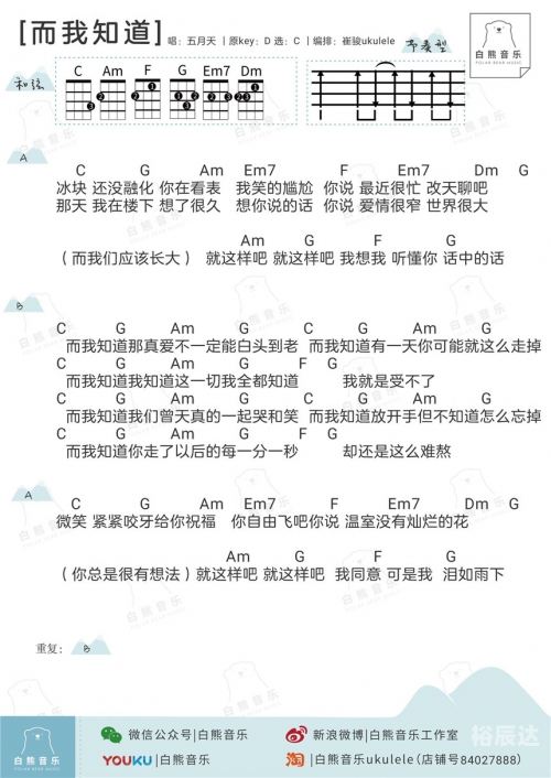 而我知道吉他谱，探索音乐的魅力