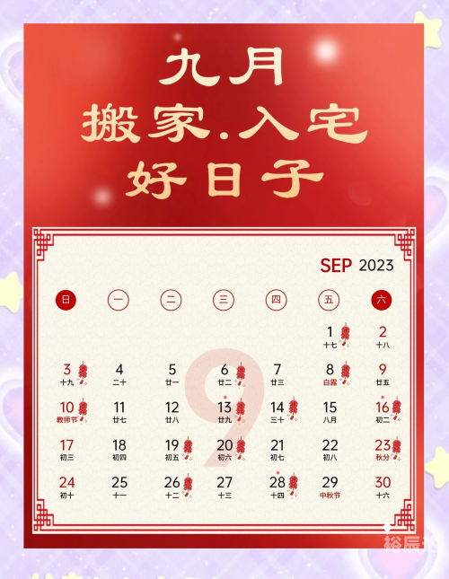 2021年7月搬家好日子推荐