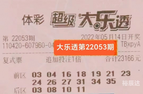 大乐透停售截止时间是几点大乐透停售通知