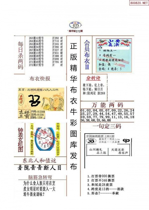 2024年澳门正版免费大全272期2024年澳门正版免费大全-第3张图片