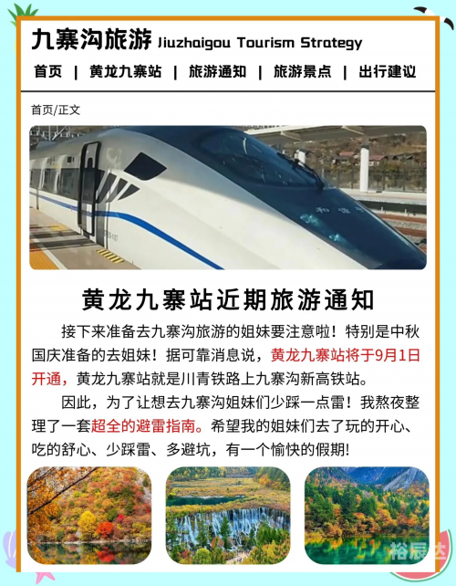 成都至都江堰动车时刻表-第2张图片