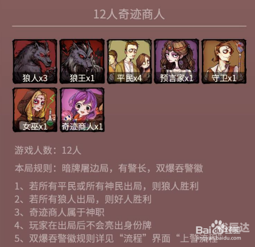 狼人游戏规则详解狼人杀规则解析