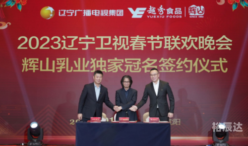 辽宁春晚节2023，盛大开启-第2张图片