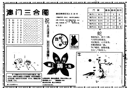 本期一肖一码大特析-第3张图片