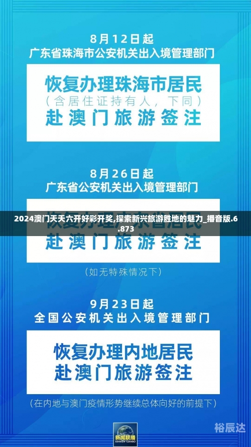 澳门6合开彩开奖网站介绍-第3张图片
