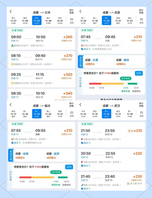 成都飞机票查询-第2张图片