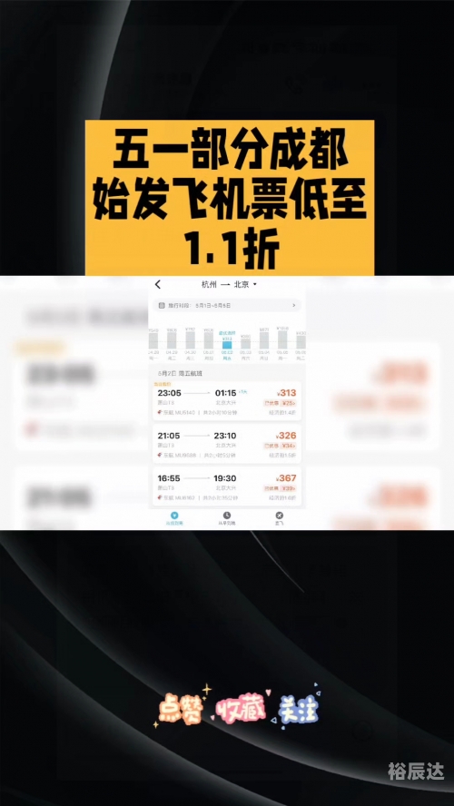 成都飞机票查询-第3张图片