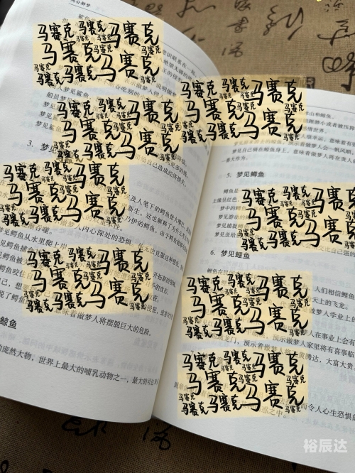 2020周公解梦大全23452020周公解梦大全-第2张图片