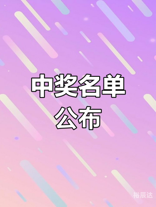 六开彩开奖现场直播与开奖结果揭晓