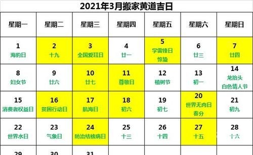 六月份黄道吉日查询表六月份黄道吉日查询-第1张图片