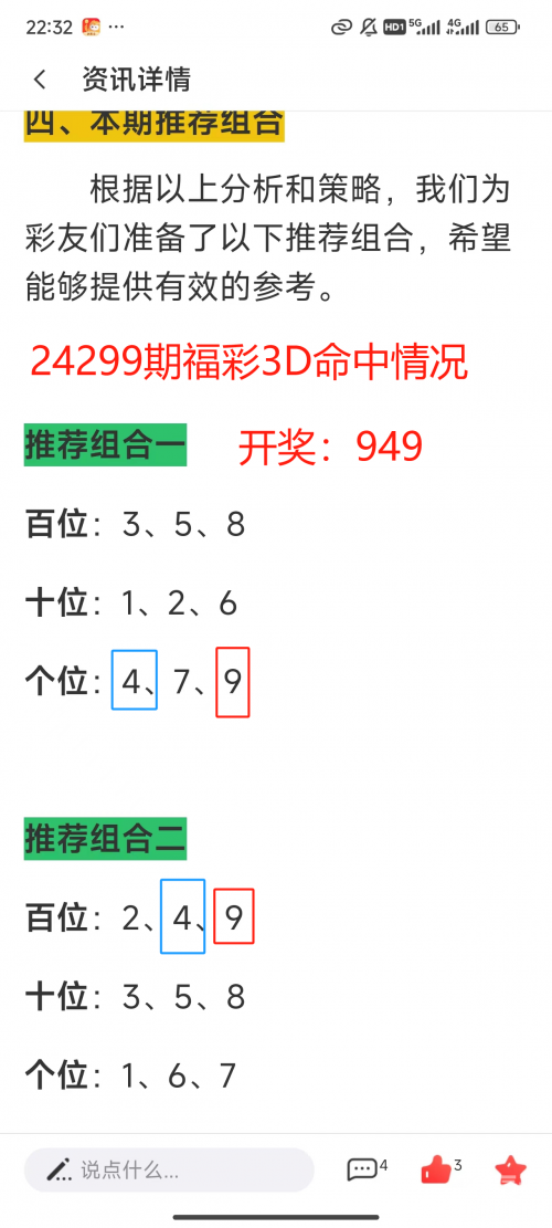 3d近期开奖结果300期3D近期开奖结果揭晓-第2张图片