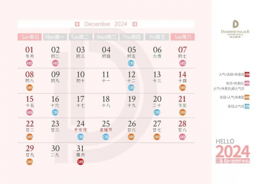 2024年6月黄道吉日推荐