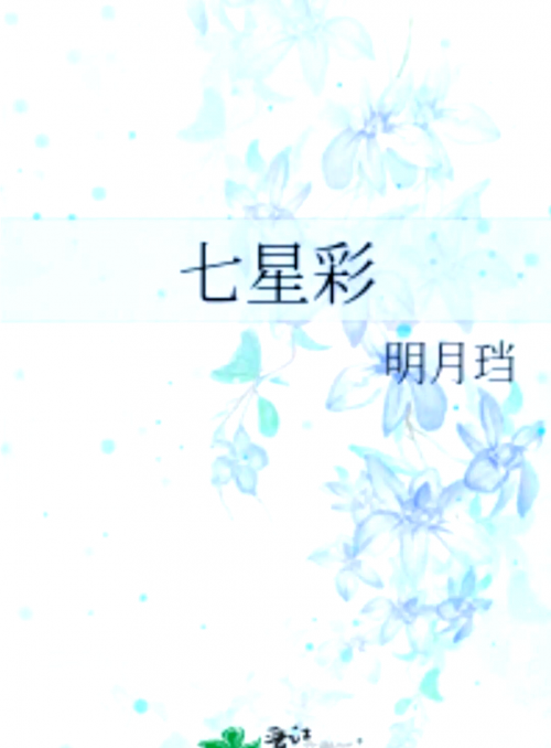 七星彩推荐