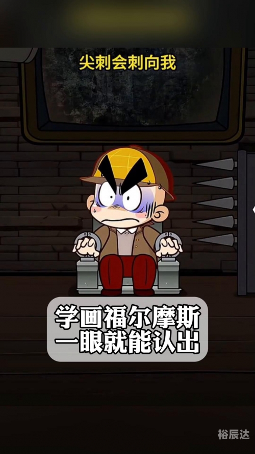 福尔摩斯罪与罚攻略福尔摩斯，罪与罚