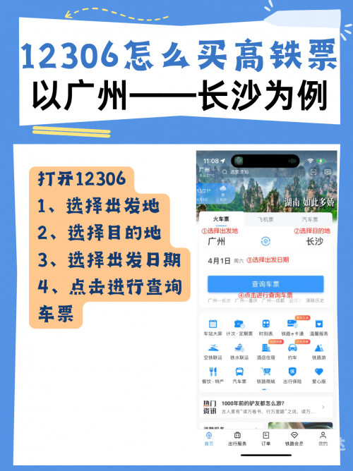 动车车票查询预订动车票查询时刻表票价介绍