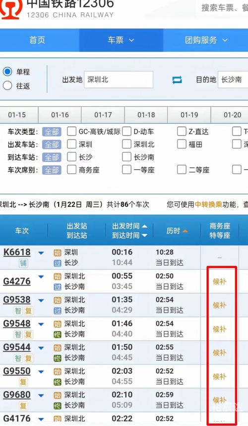 动车车票查询预订动车票查询时刻表票价介绍-第2张图片