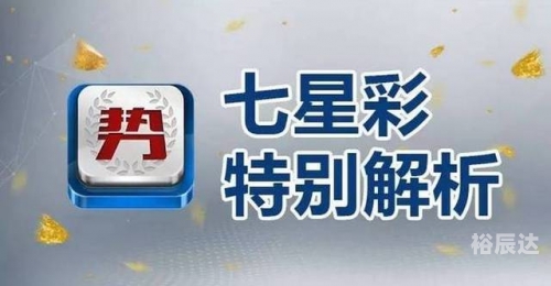 七星彩论坛南海网彩票社区，探索彩市新天地-第3张图片