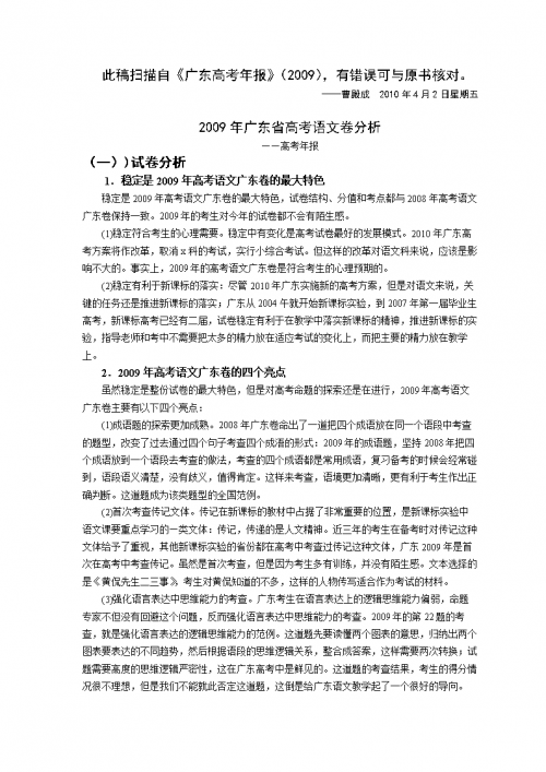 2009广东高考分数段2009广东高考分数段分析-第2张图片
