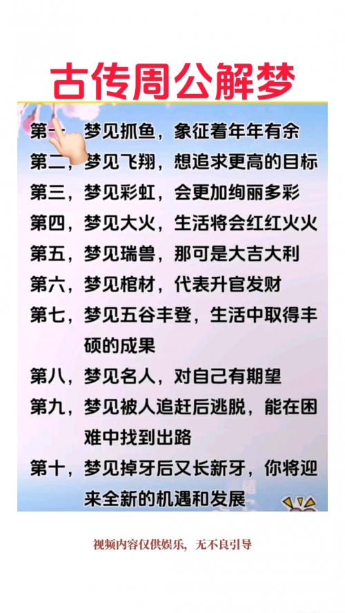 老版旧版周公解梦原版原文老版旧版周公解梦原版文章-第2张图片