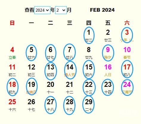 开业黄道吉日查询2024年2月