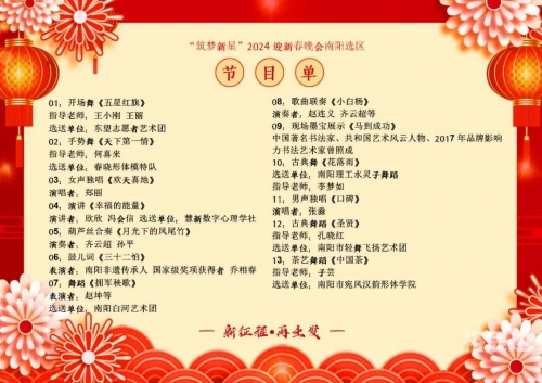 辽视春晚2024节目单表揭秘-第2张图片